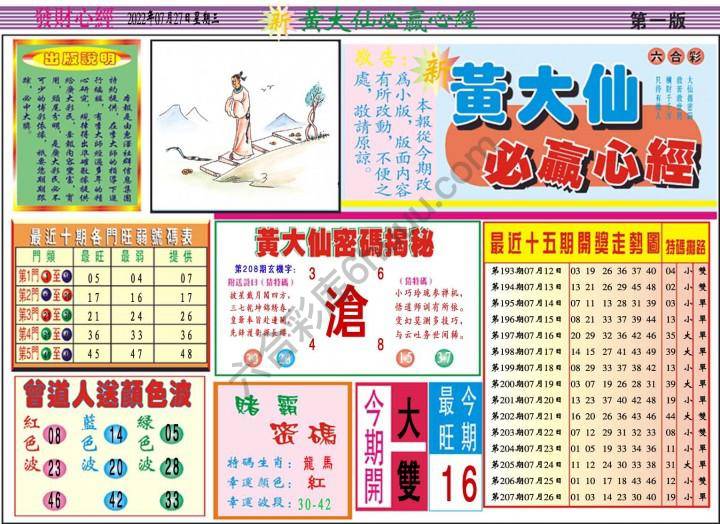 澳门黄大仙必赢心经