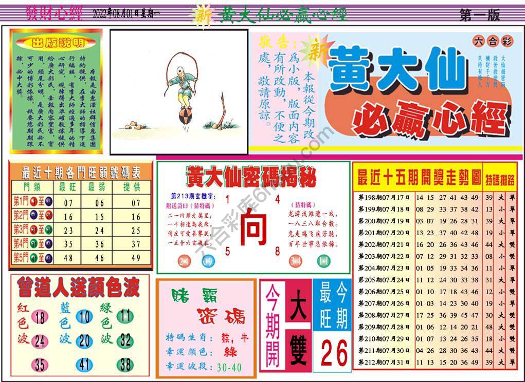 澳门黄大仙必赢心经