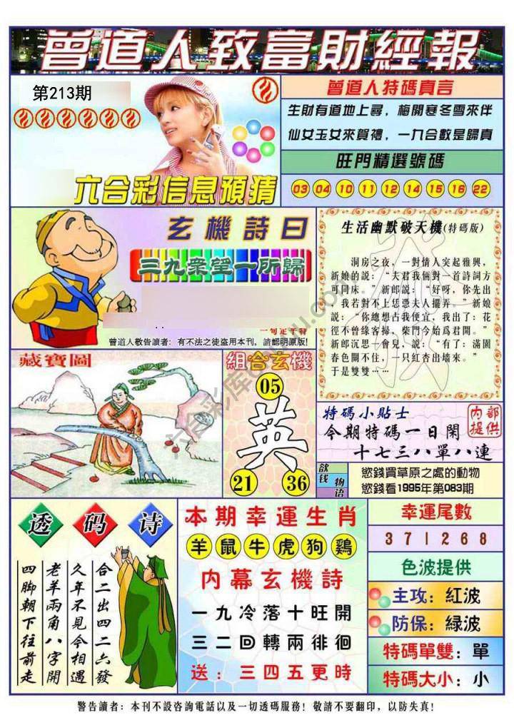 曾道人致福财经