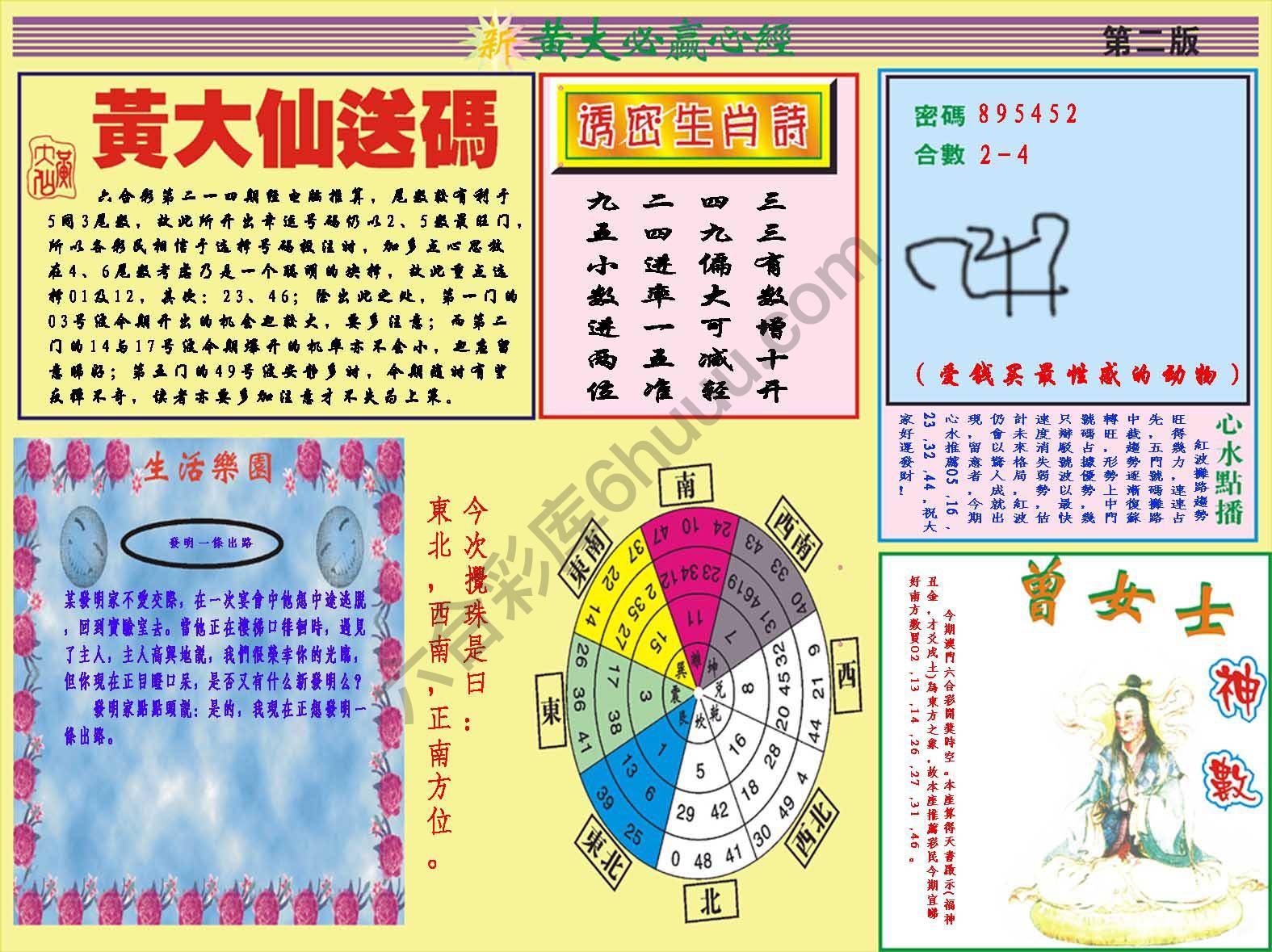 澳门黄大仙必赢心经