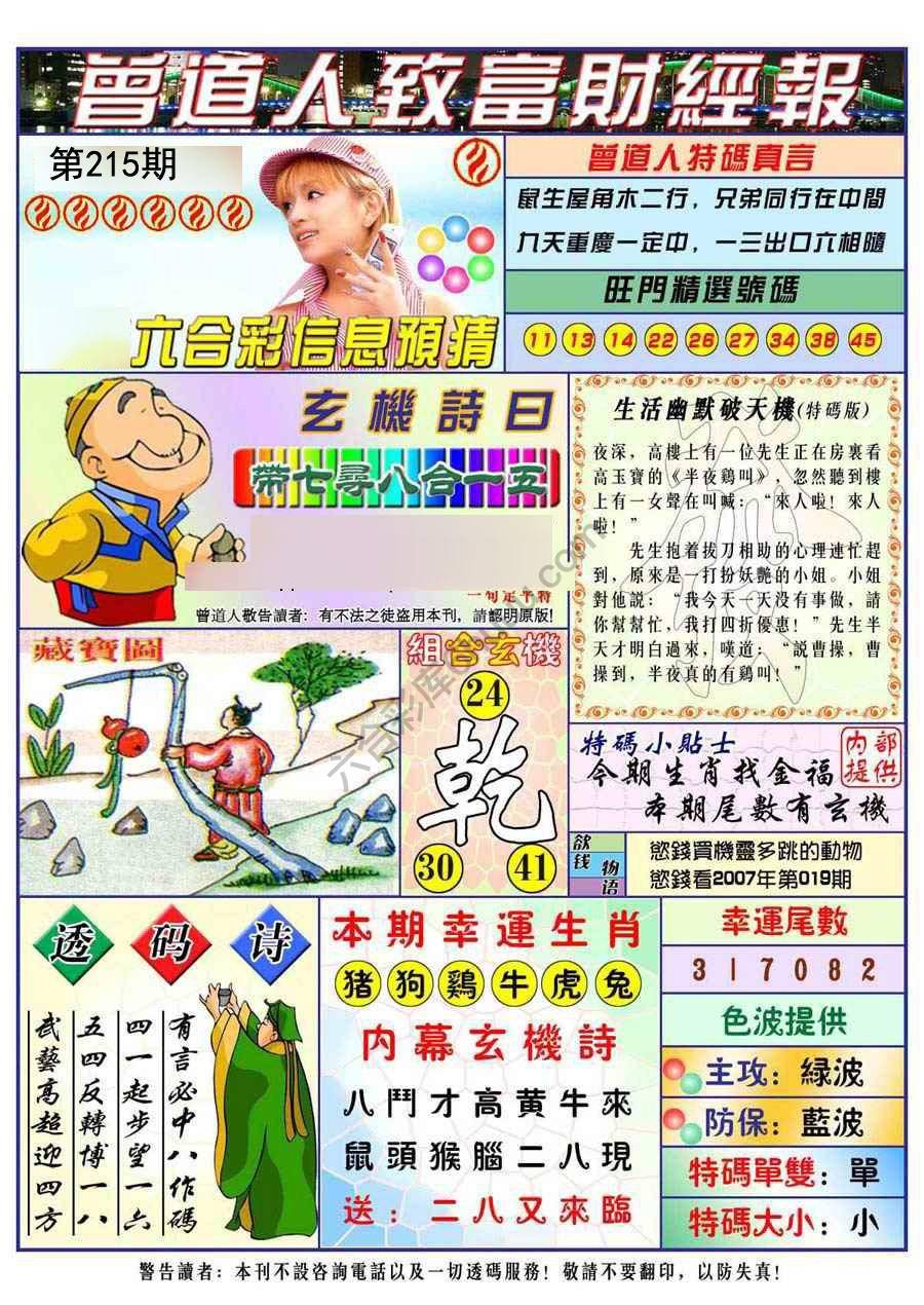 曾道人致福财经