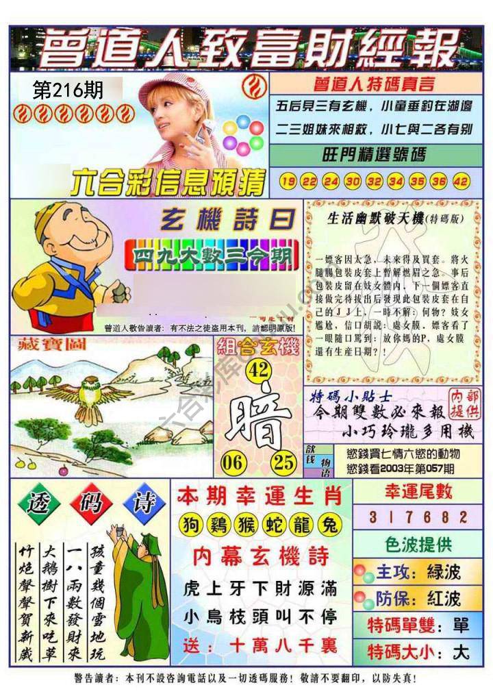 曾道人致福财经