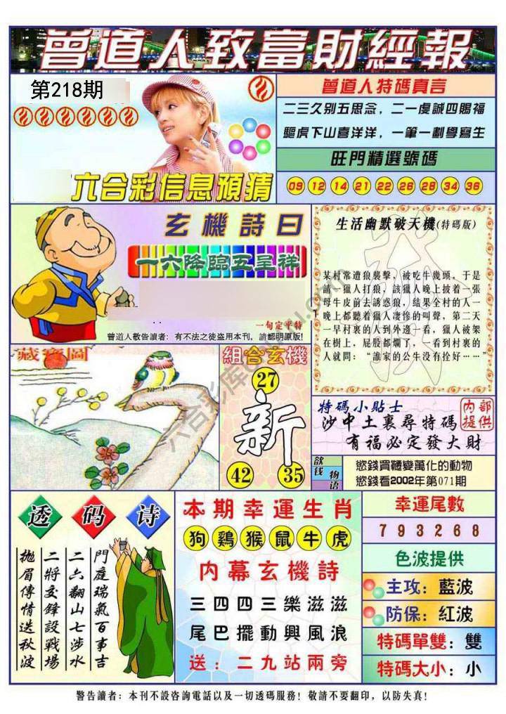 曾道人致福财经