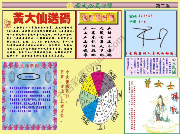 澳门黄大仙必赢心经