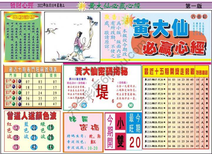 澳门黄大仙必赢心经