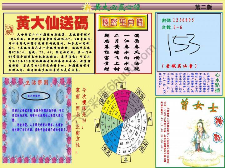 澳门黄大仙必赢心经