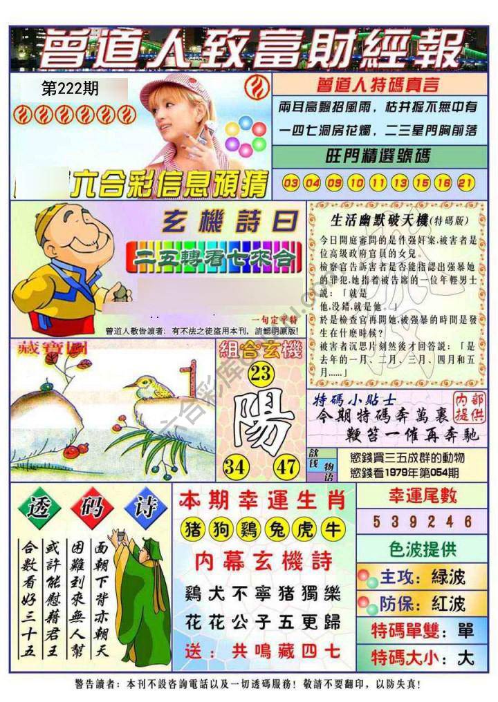 曾道人致福财经