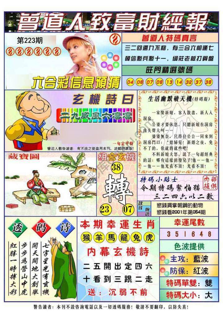 曾道人致福财经