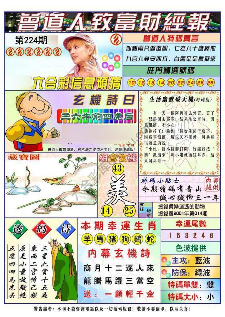 曾道人致福财经