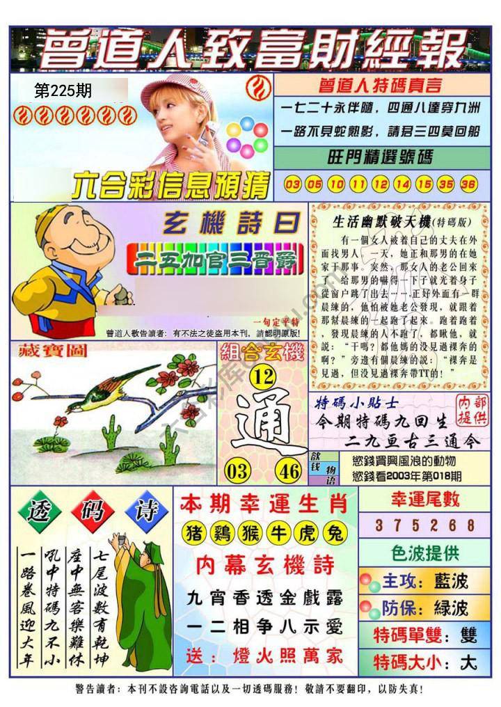 曾道人致福财经