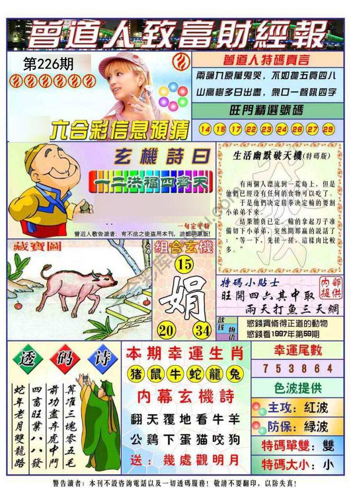 曾道人致福财经