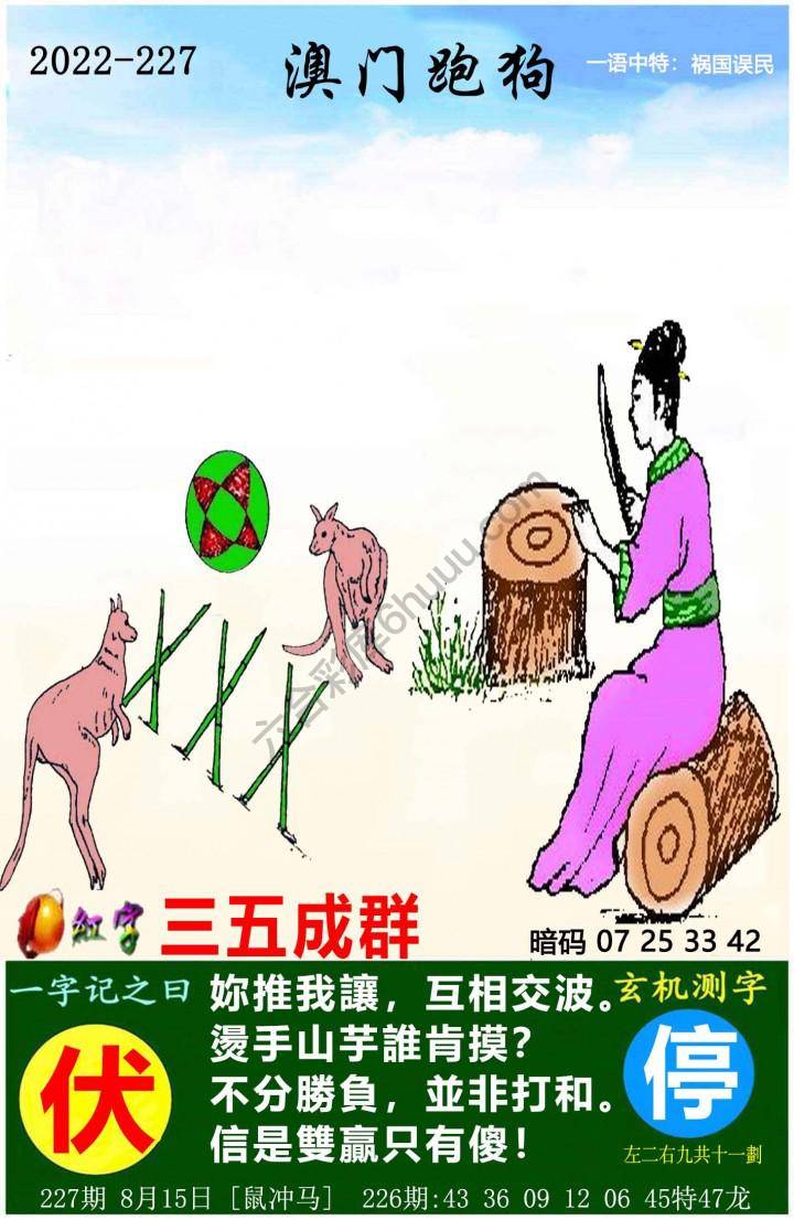 澳门跑狗图
