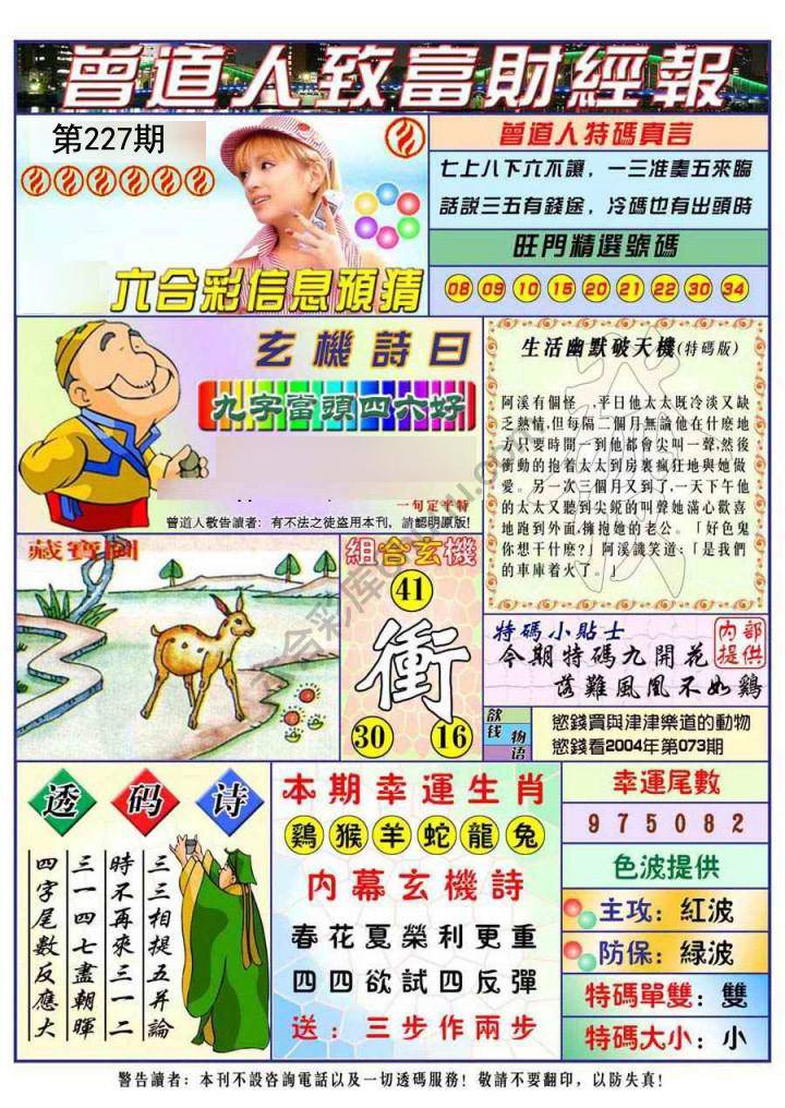 曾道人致福财经