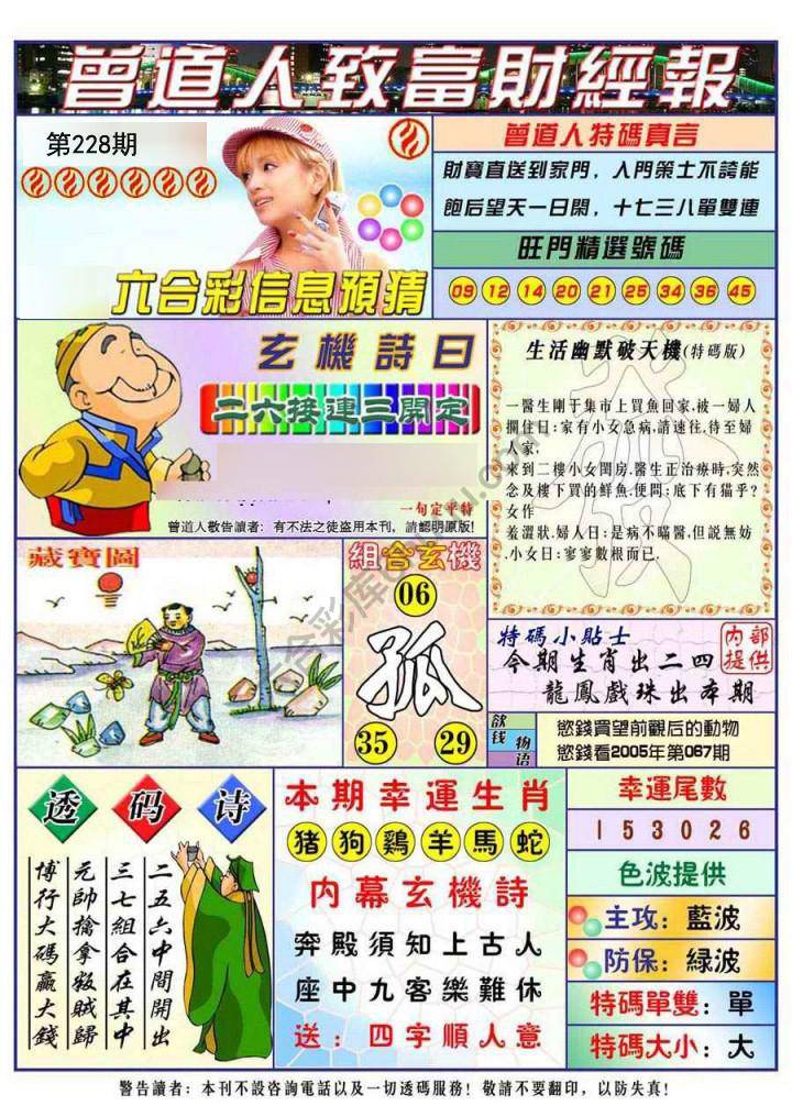 曾道人致福财经