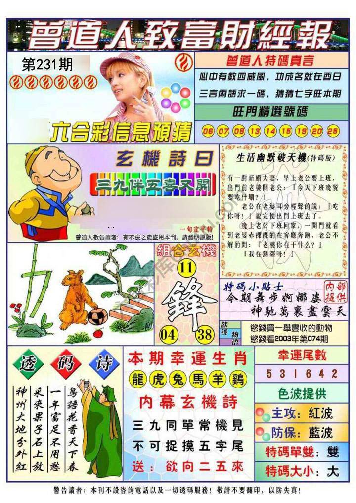 曾道人致福财经