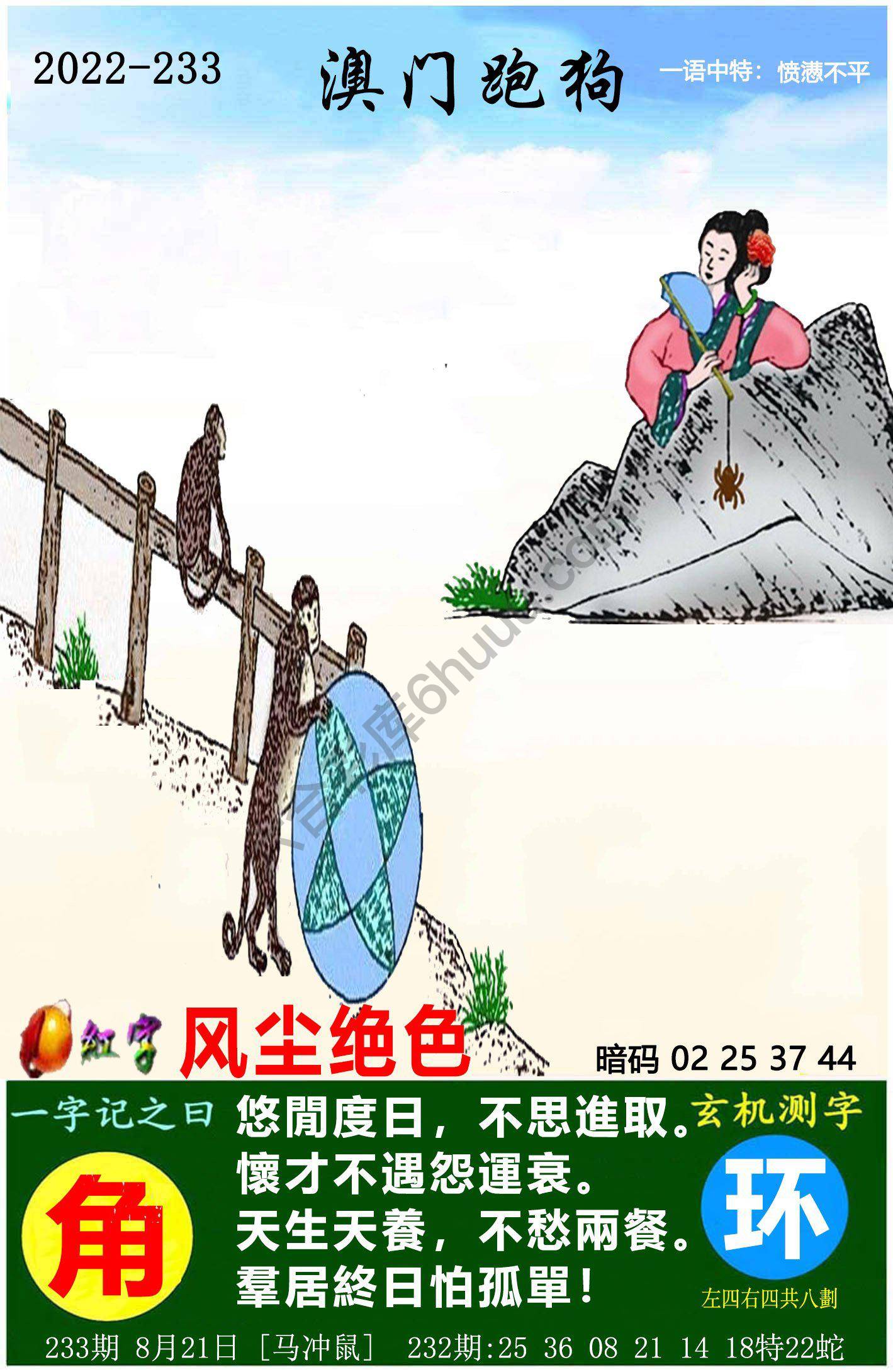 澳门跑狗图