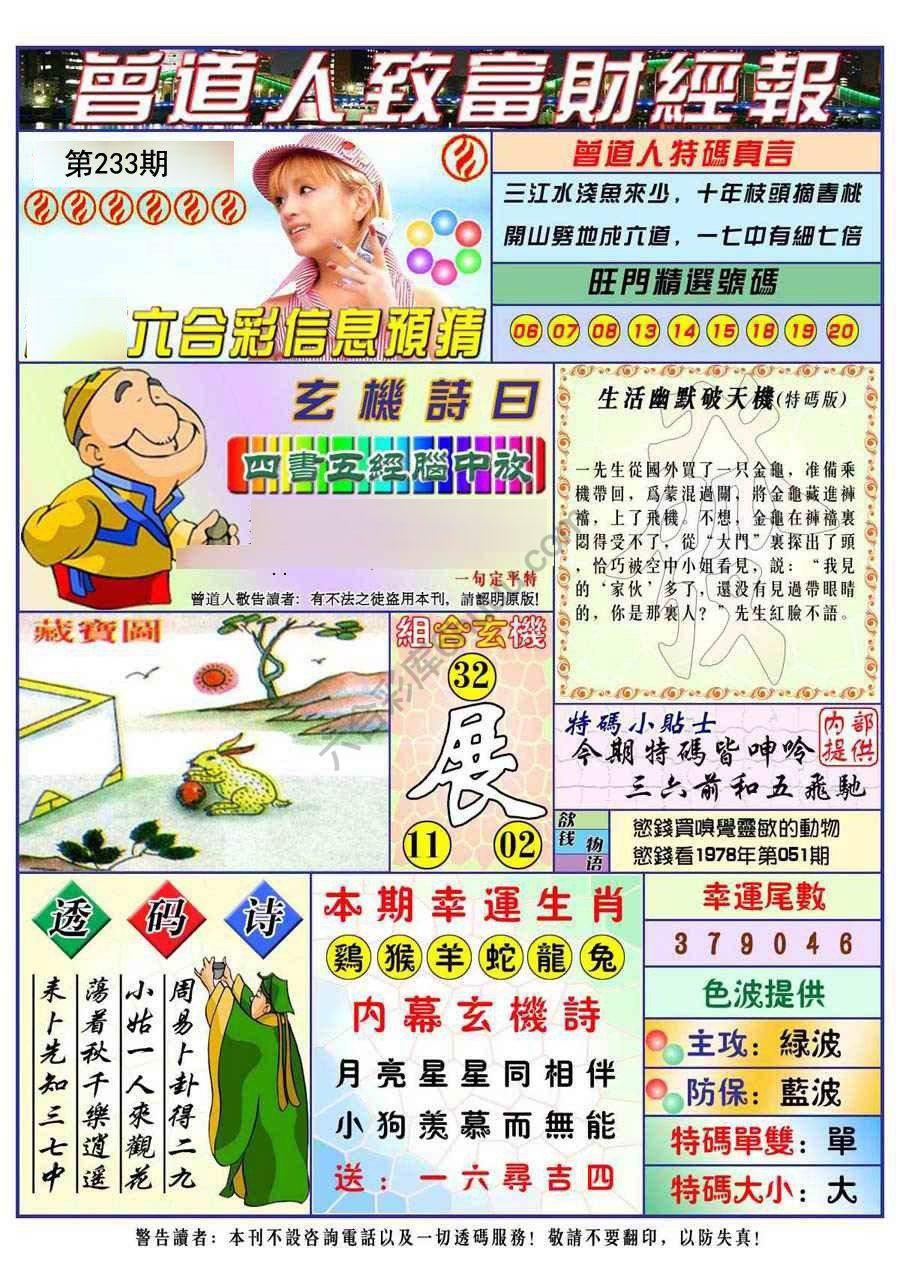 曾道人致福财经