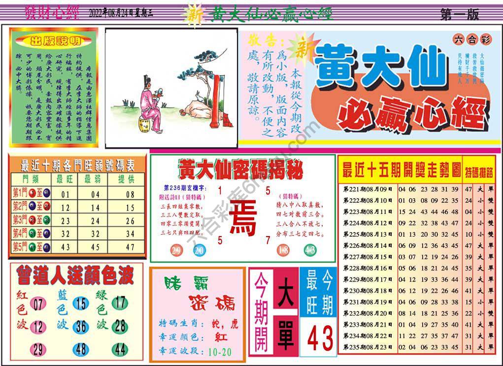 澳门黄大仙必赢心经