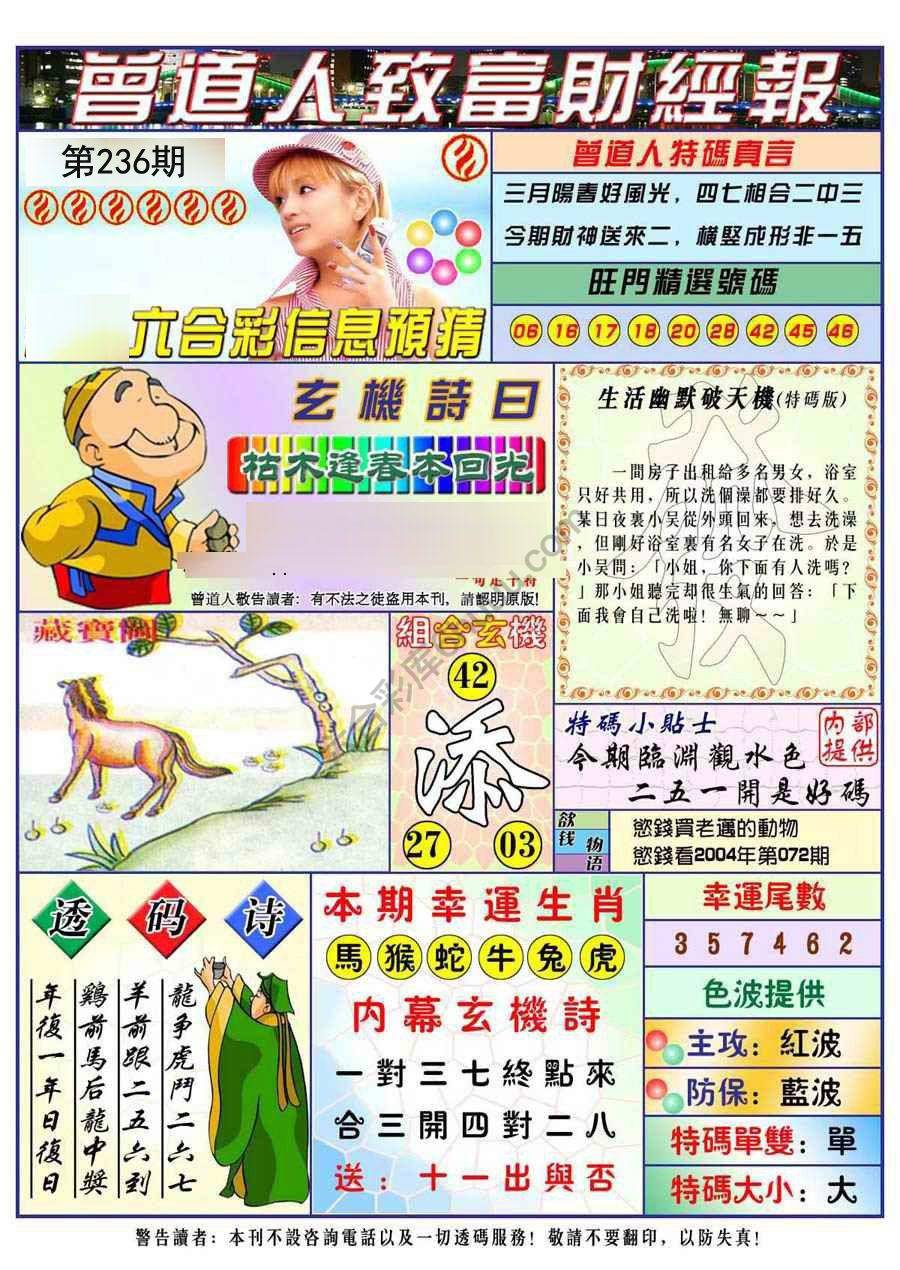 曾道人致福财经