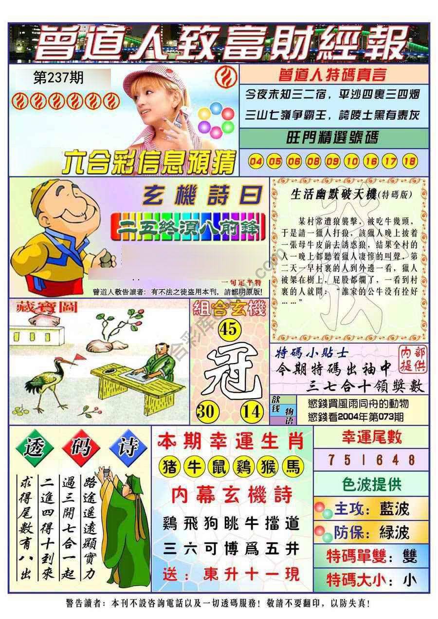 曾道人致福财经