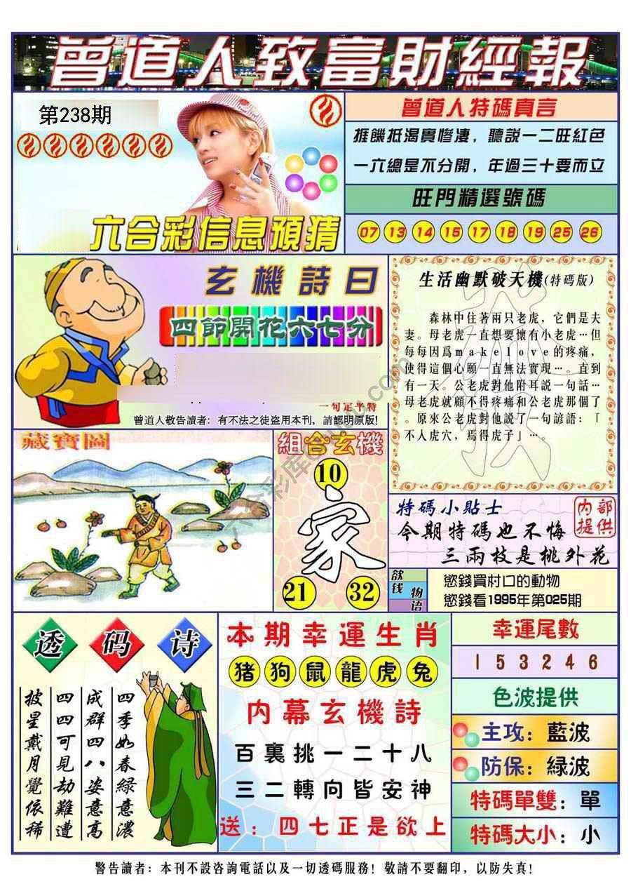 曾道人致福财经