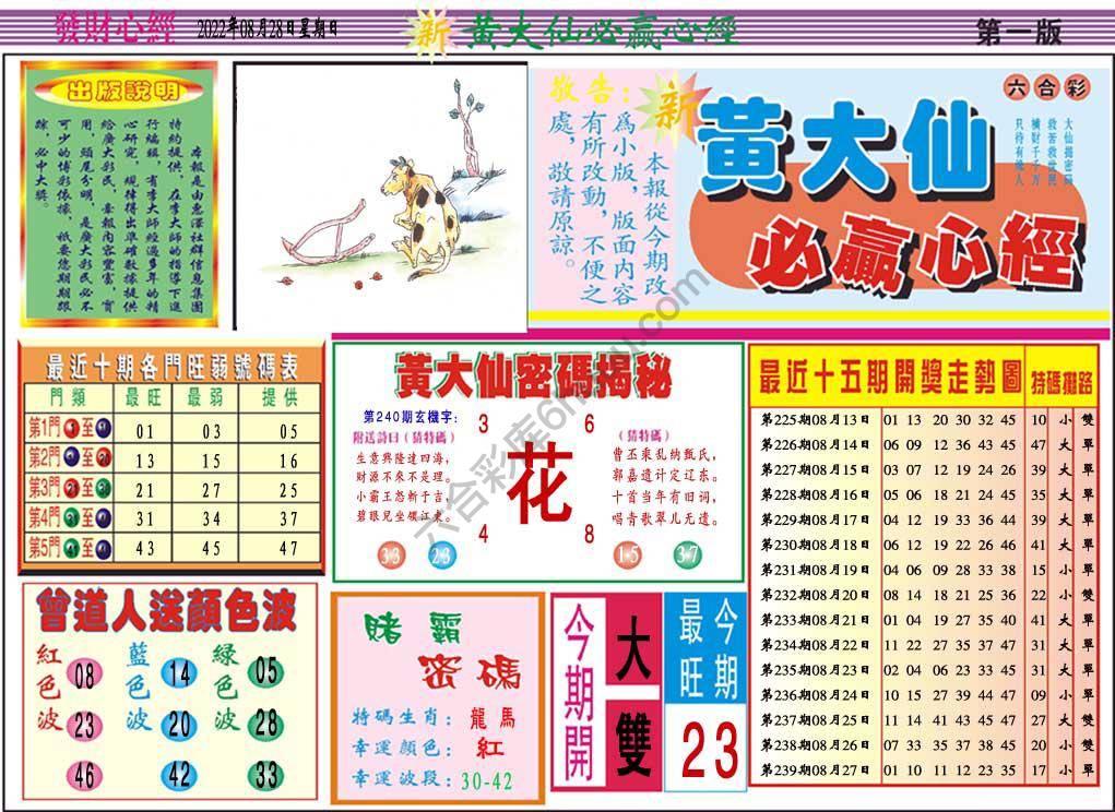 澳门黄大仙必赢心经