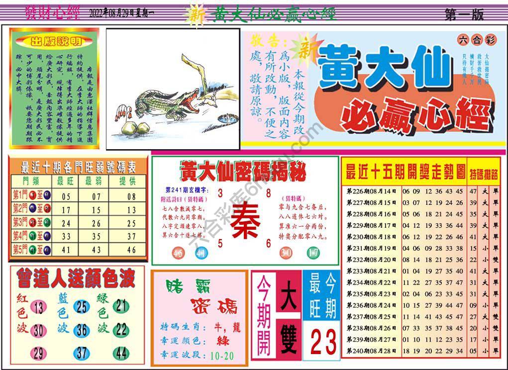 澳门黄大仙必赢心经