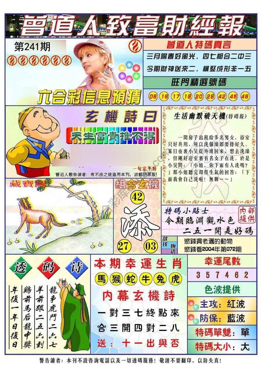 曾道人致福财经