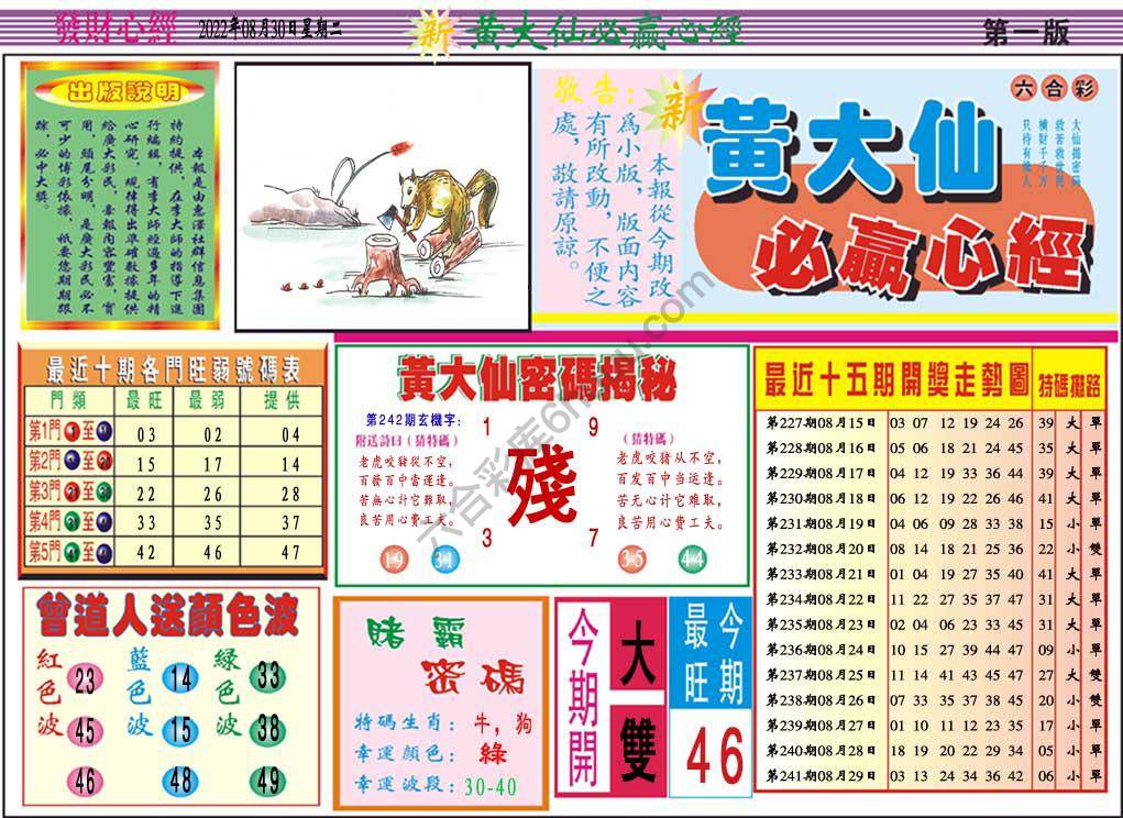 澳门黄大仙必赢心经