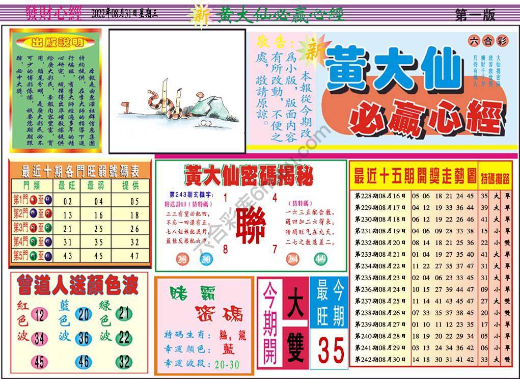 澳门黄大仙必赢心经