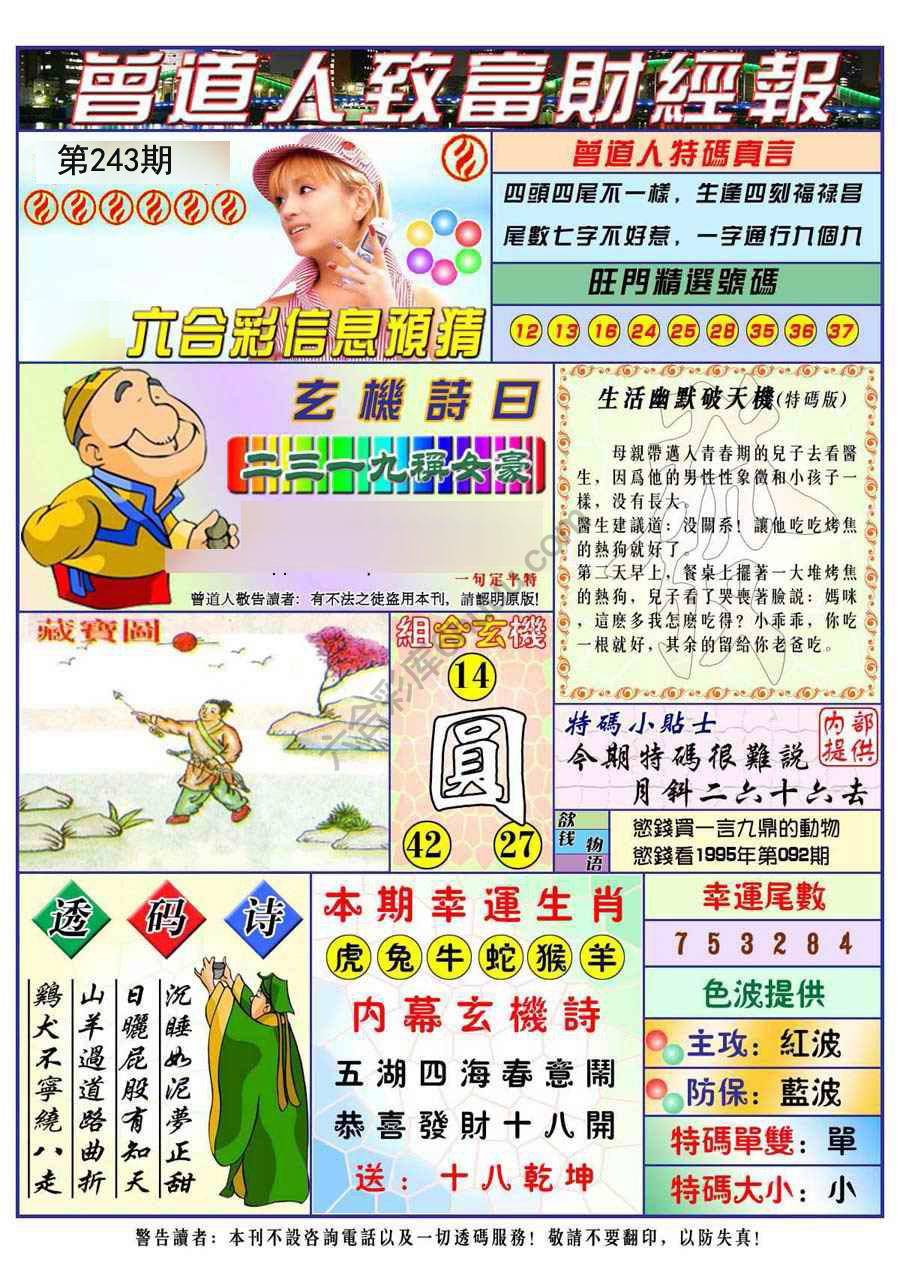 曾道人致福财经