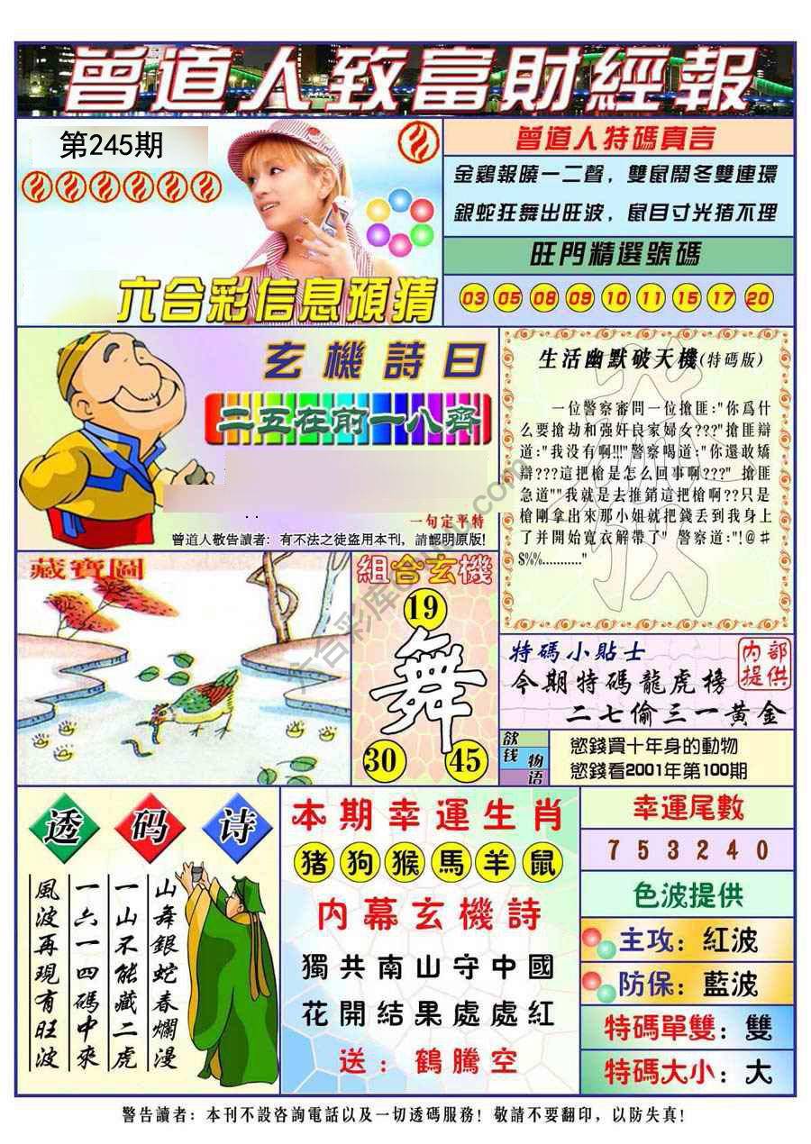 曾道人致福财经