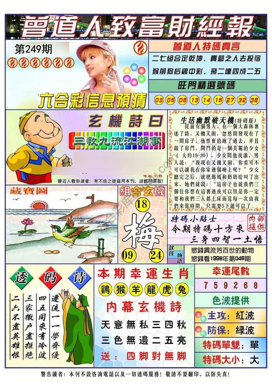 曾道人致福财经