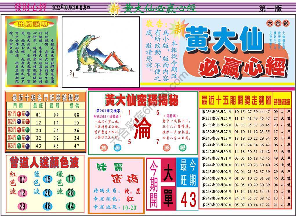 澳门黄大仙必赢心经