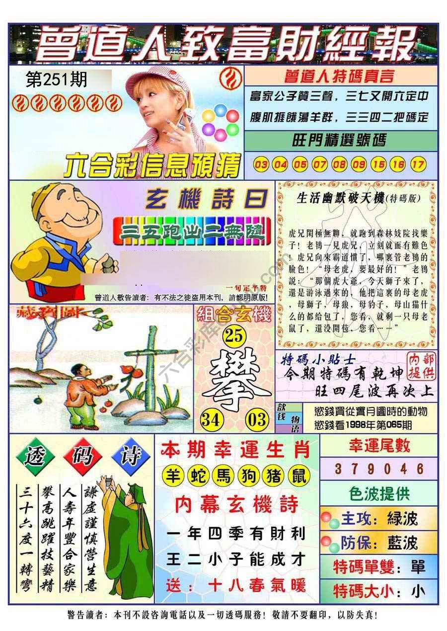 曾道人致福财经