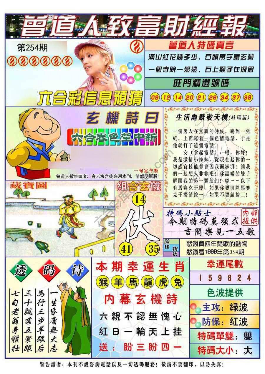 曾道人致福财经