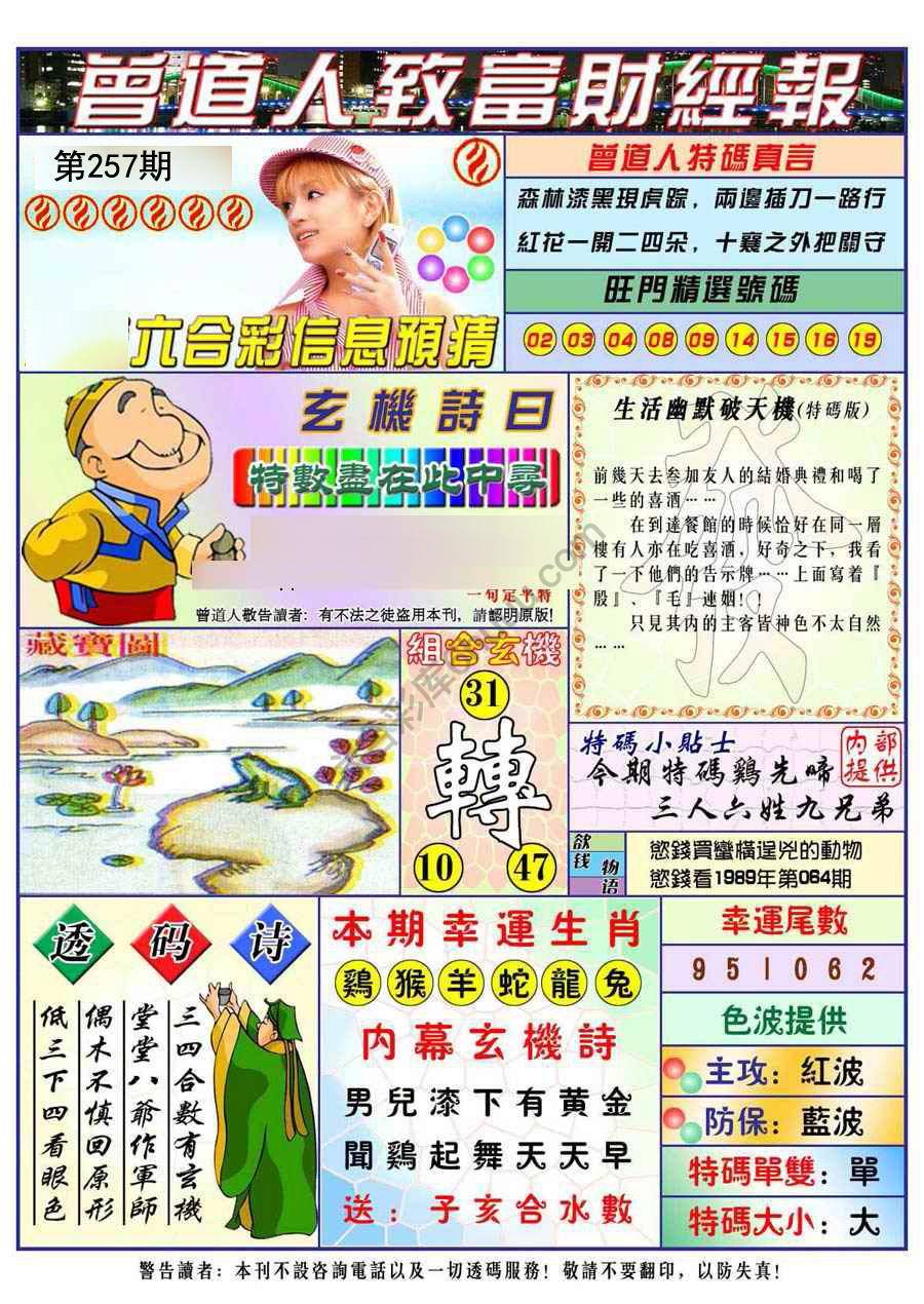 曾道人致福财经