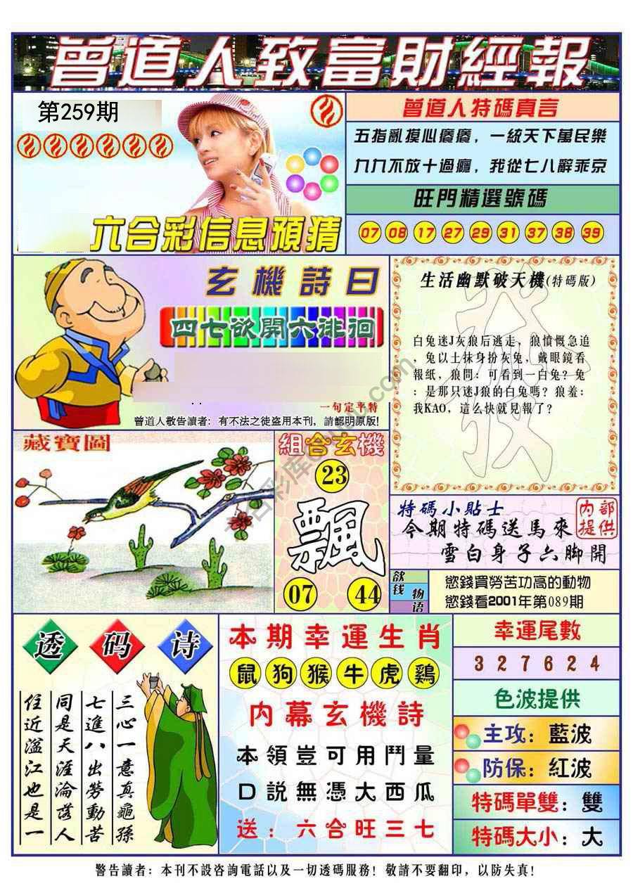 曾道人致福财经