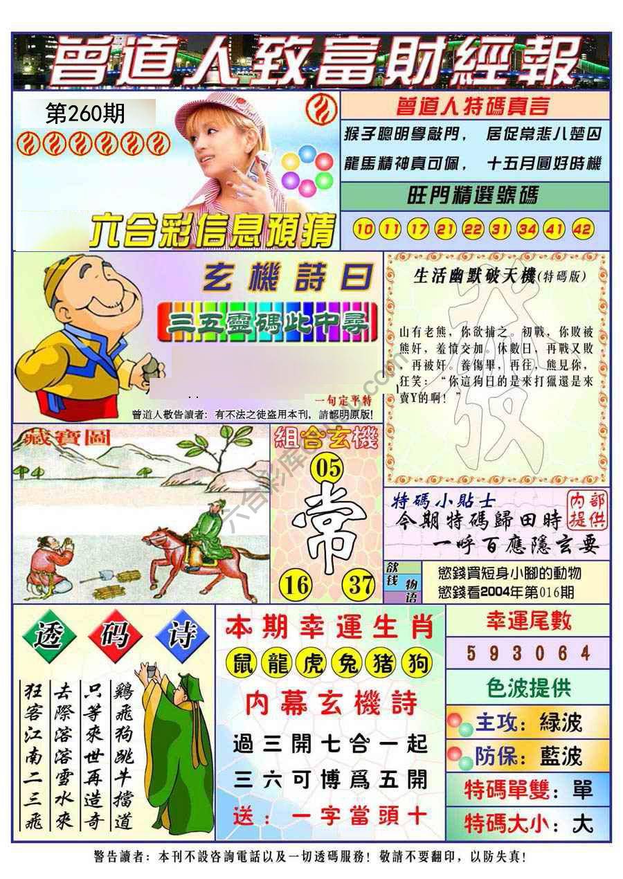 曾道人致福财经