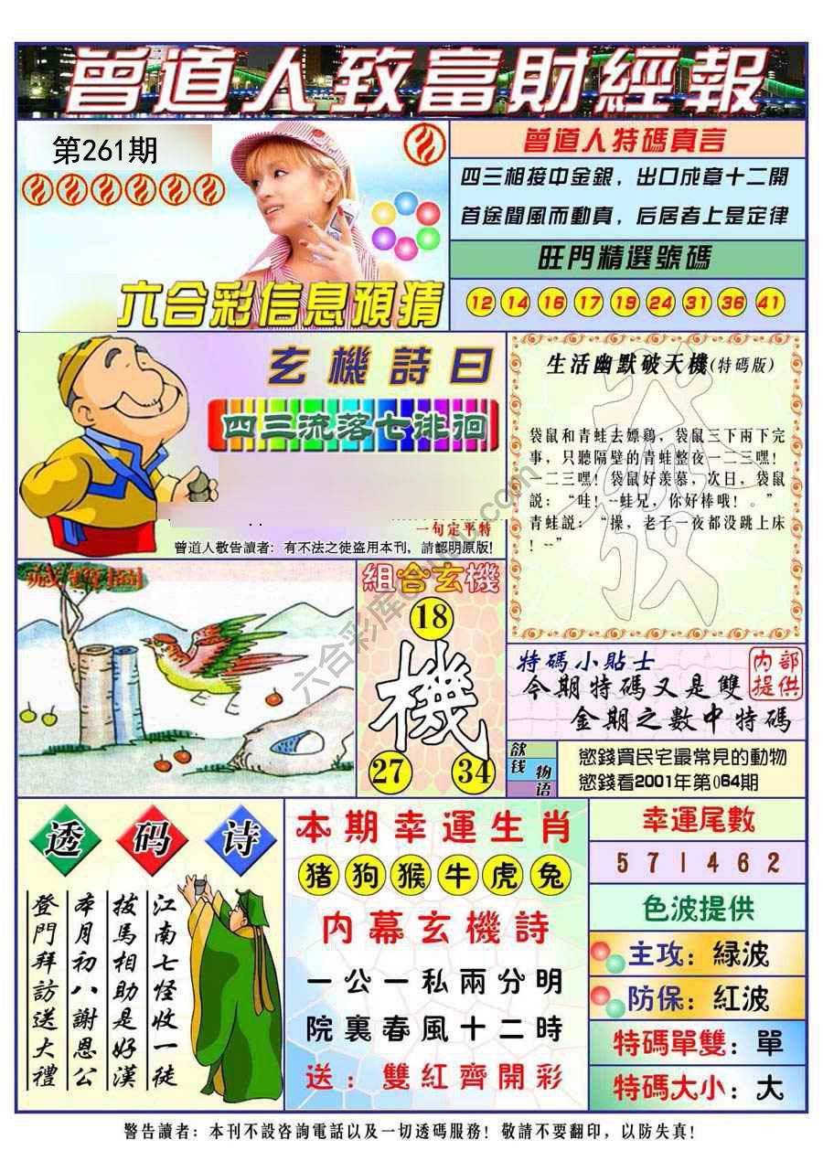 曾道人致福财经