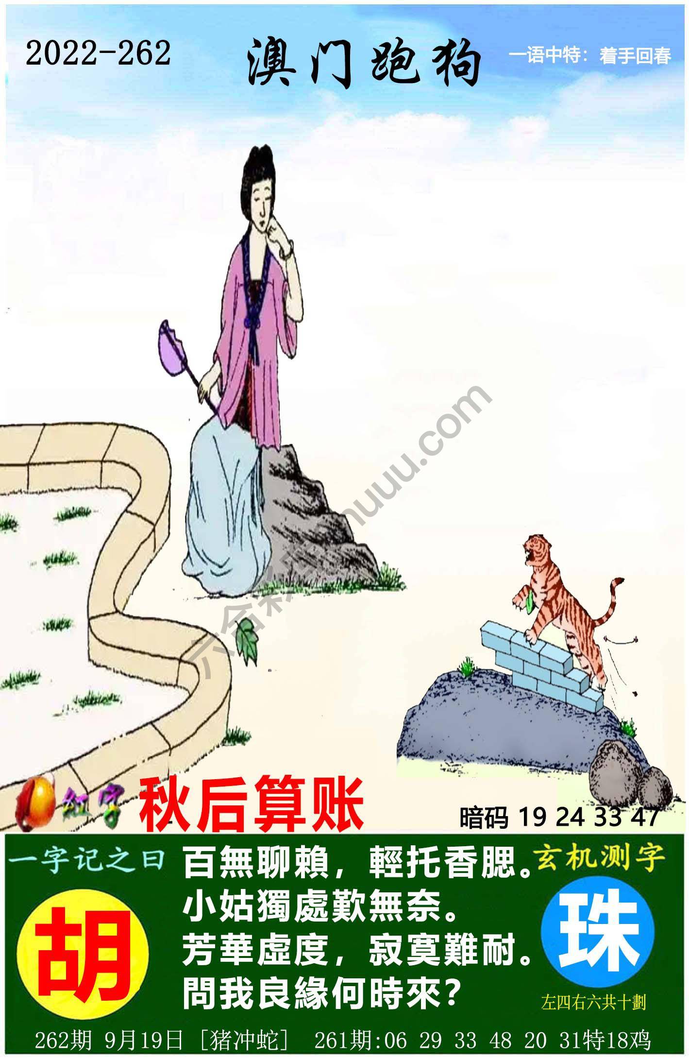 澳门跑狗图