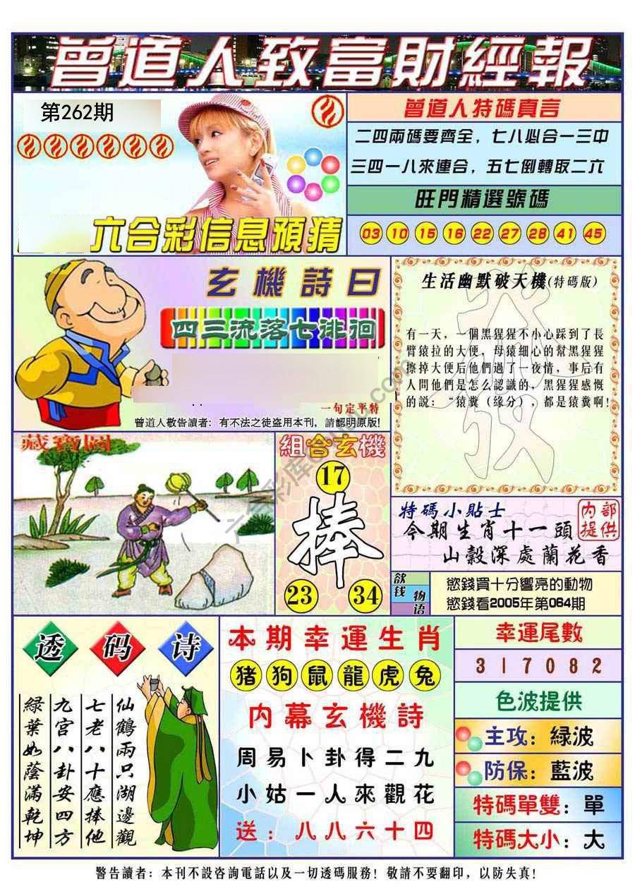 曾道人致福财经