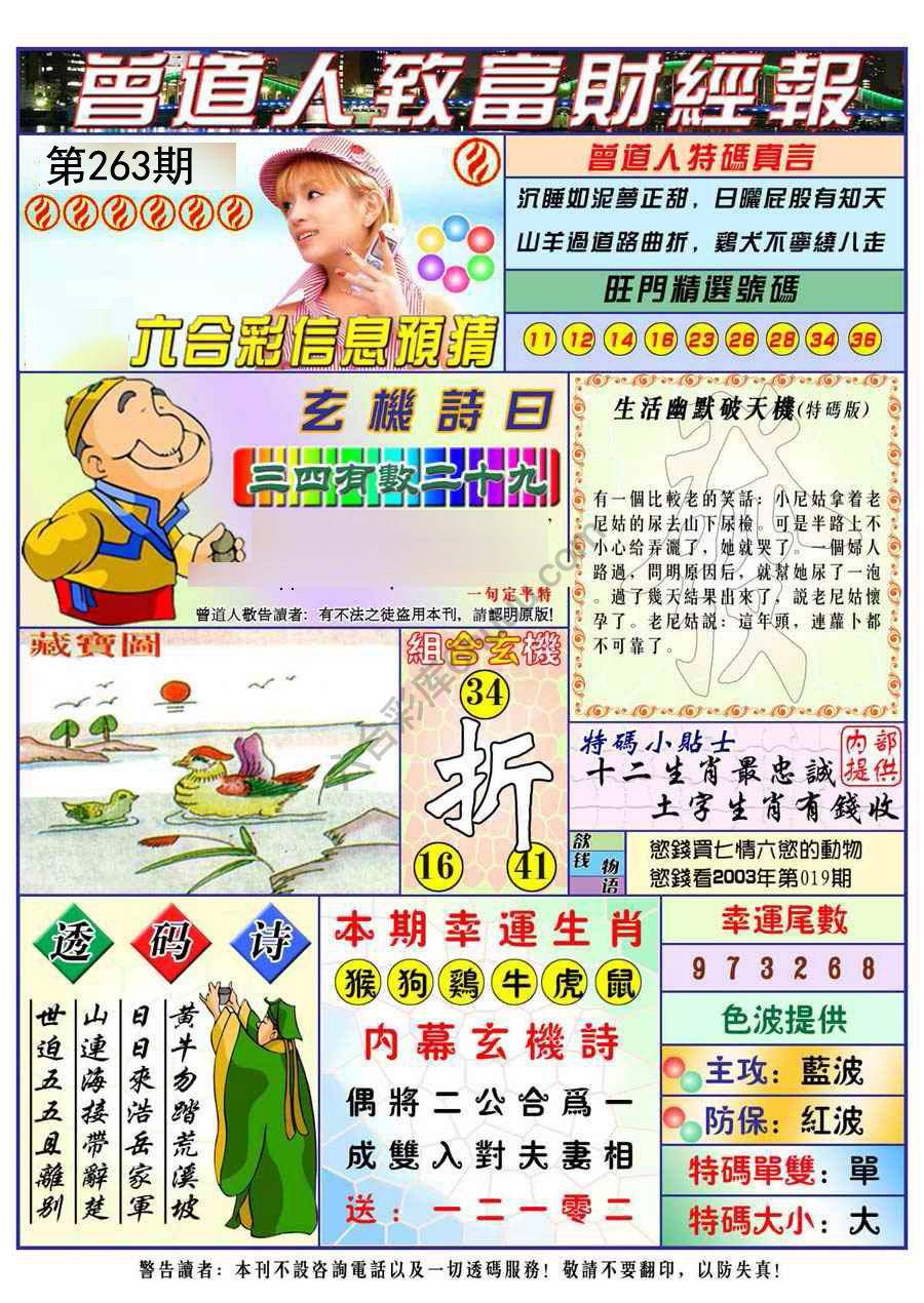 曾道人致福财经