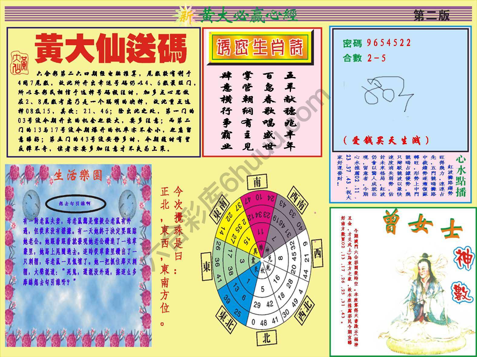 澳门黄大仙必赢心经