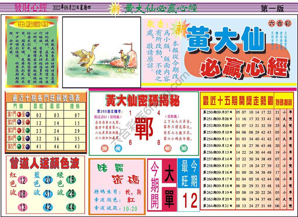 澳门黄大仙必赢心经