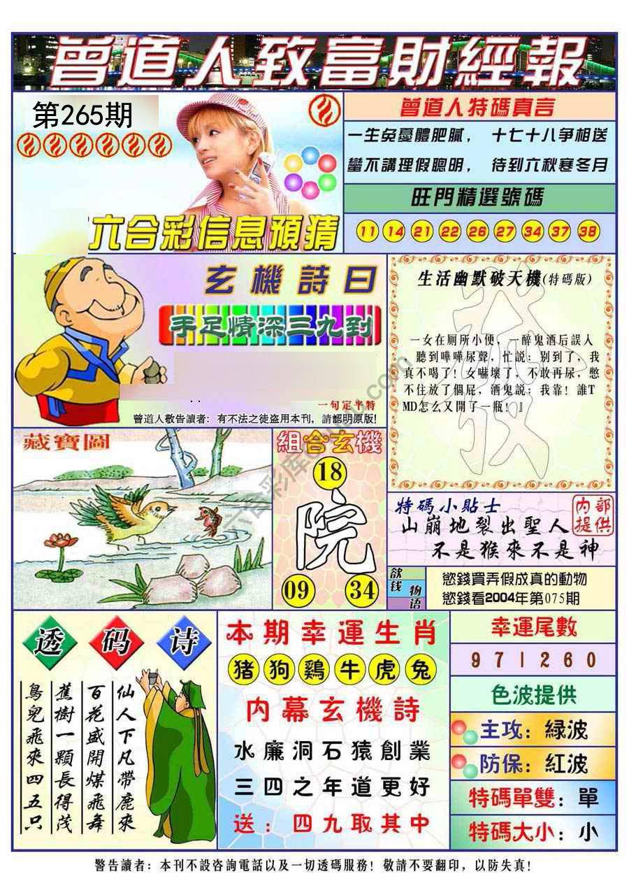 曾道人致福财经