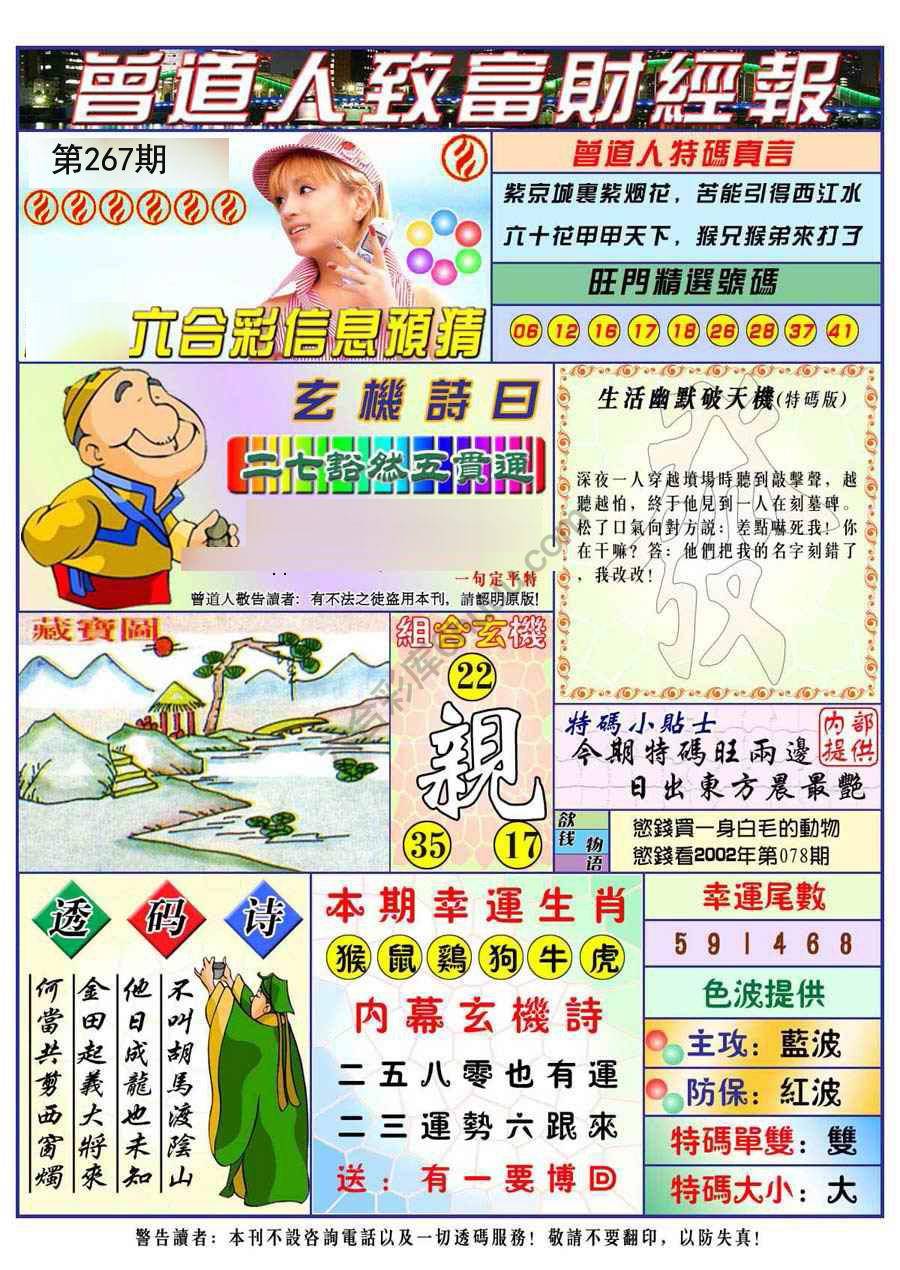 曾道人致福财经