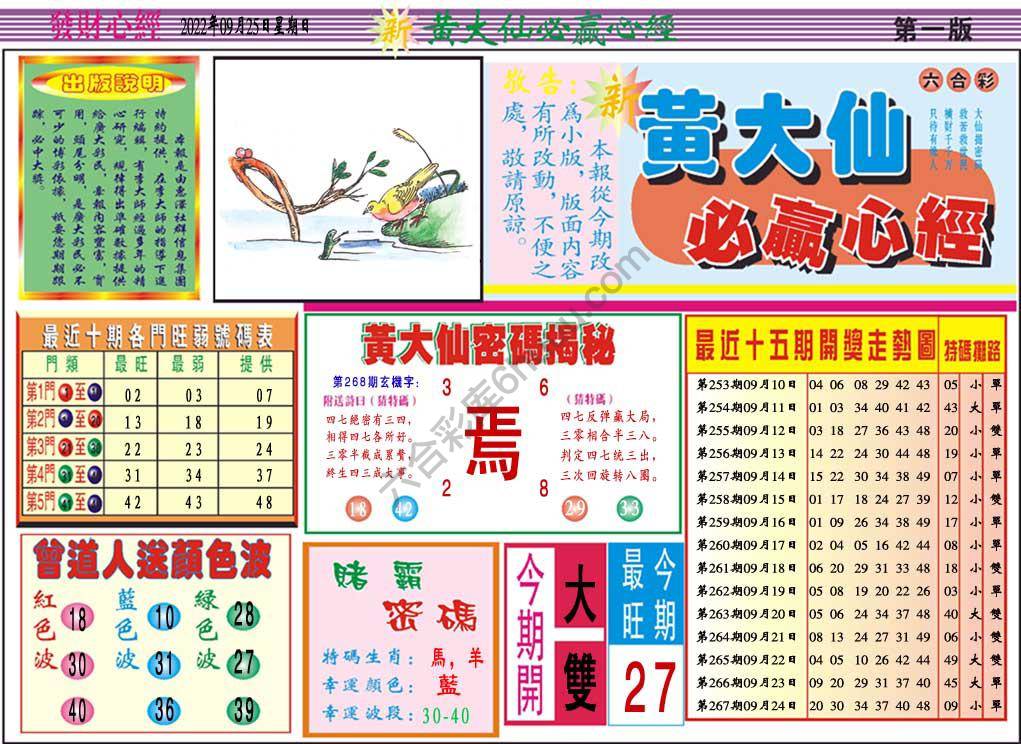 澳门黄大仙必赢心经