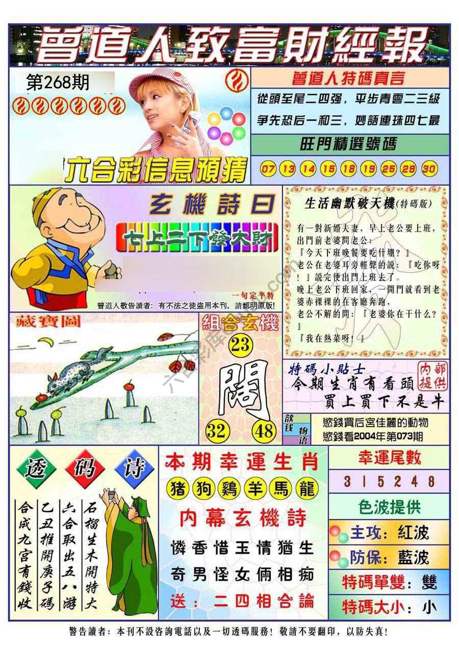 曾道人致福财经