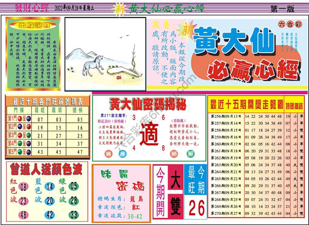 澳门黄大仙必赢心经